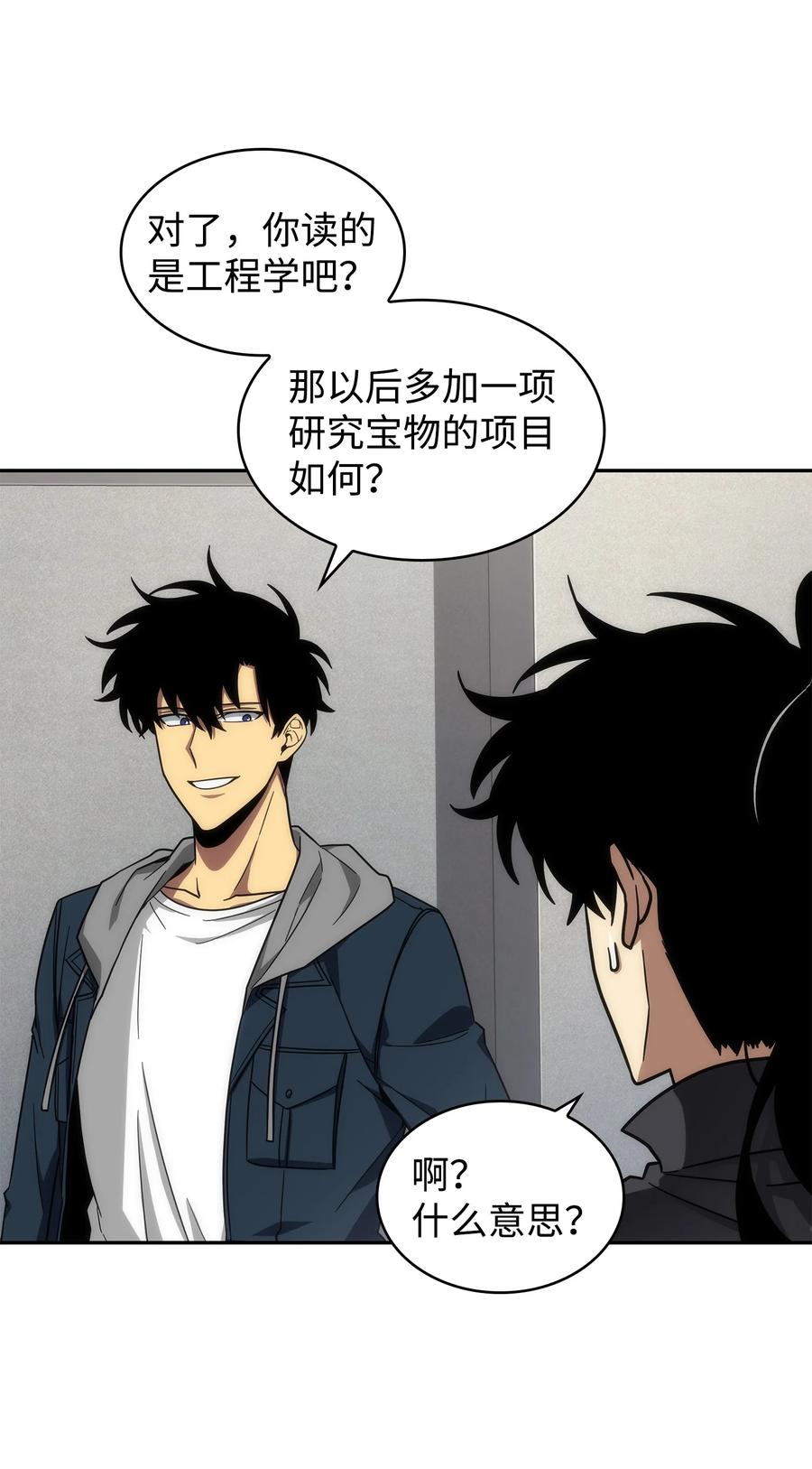 《我独自盗墓》264 邪恶的宝物 第47页