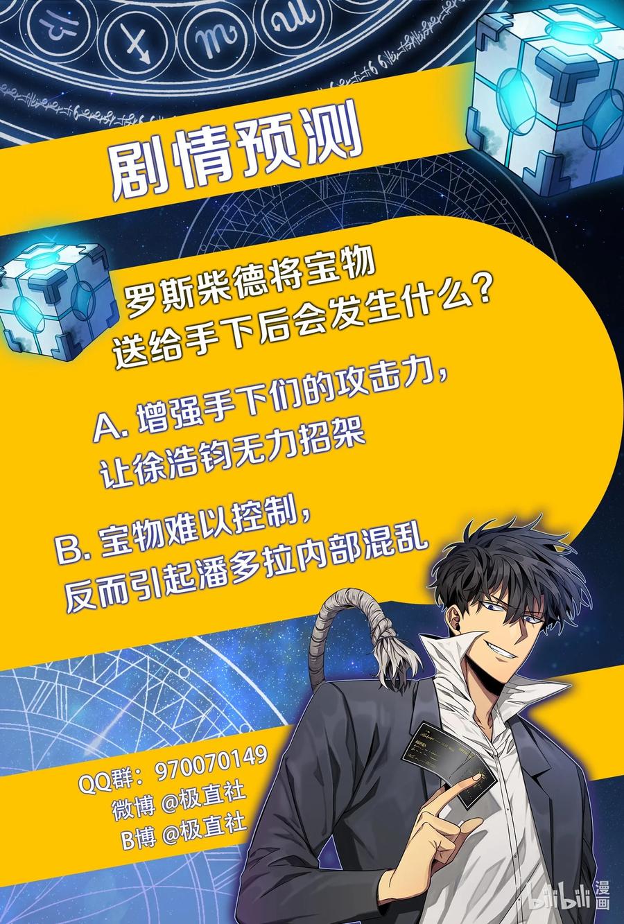 《我独自盗墓》264 邪恶的宝物 第74页