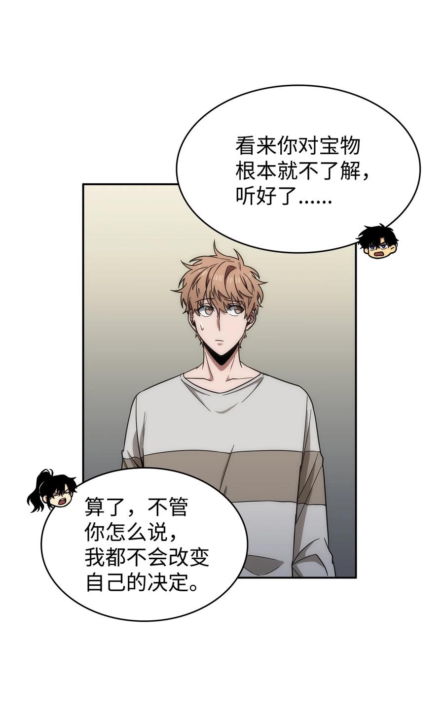 《我独自盗墓》264 邪恶的宝物 第24页