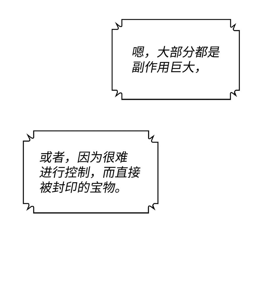 《我独自盗墓》264 邪恶的宝物 第69页