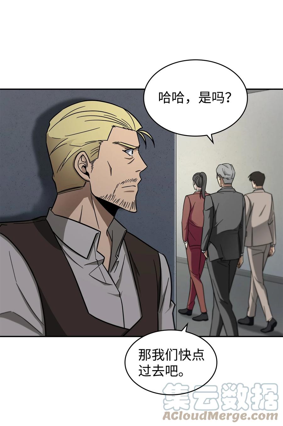 《我独自盗墓》264 邪恶的宝物 第61页