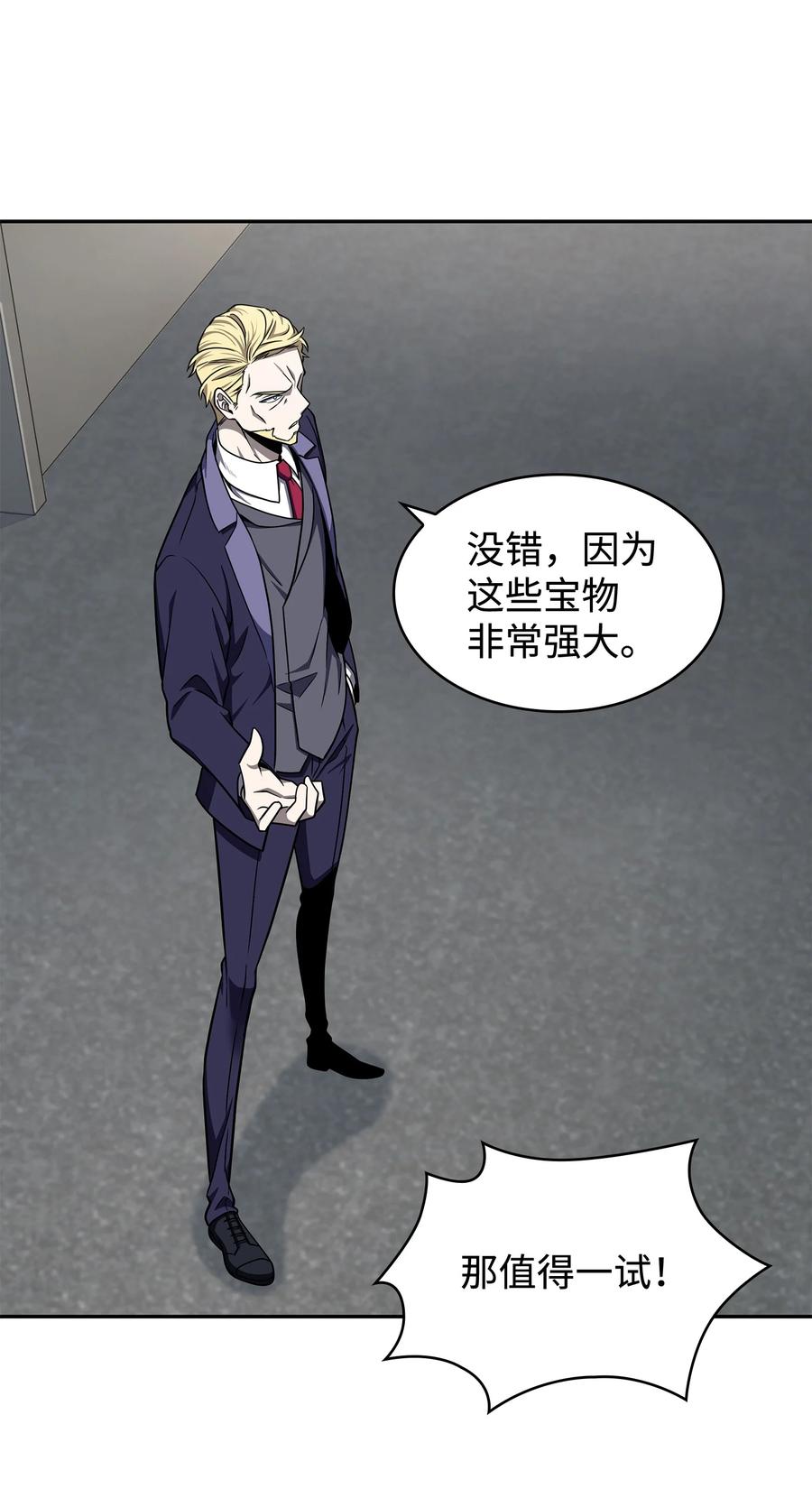 《我独自盗墓》265 新一轮袭击 第8页