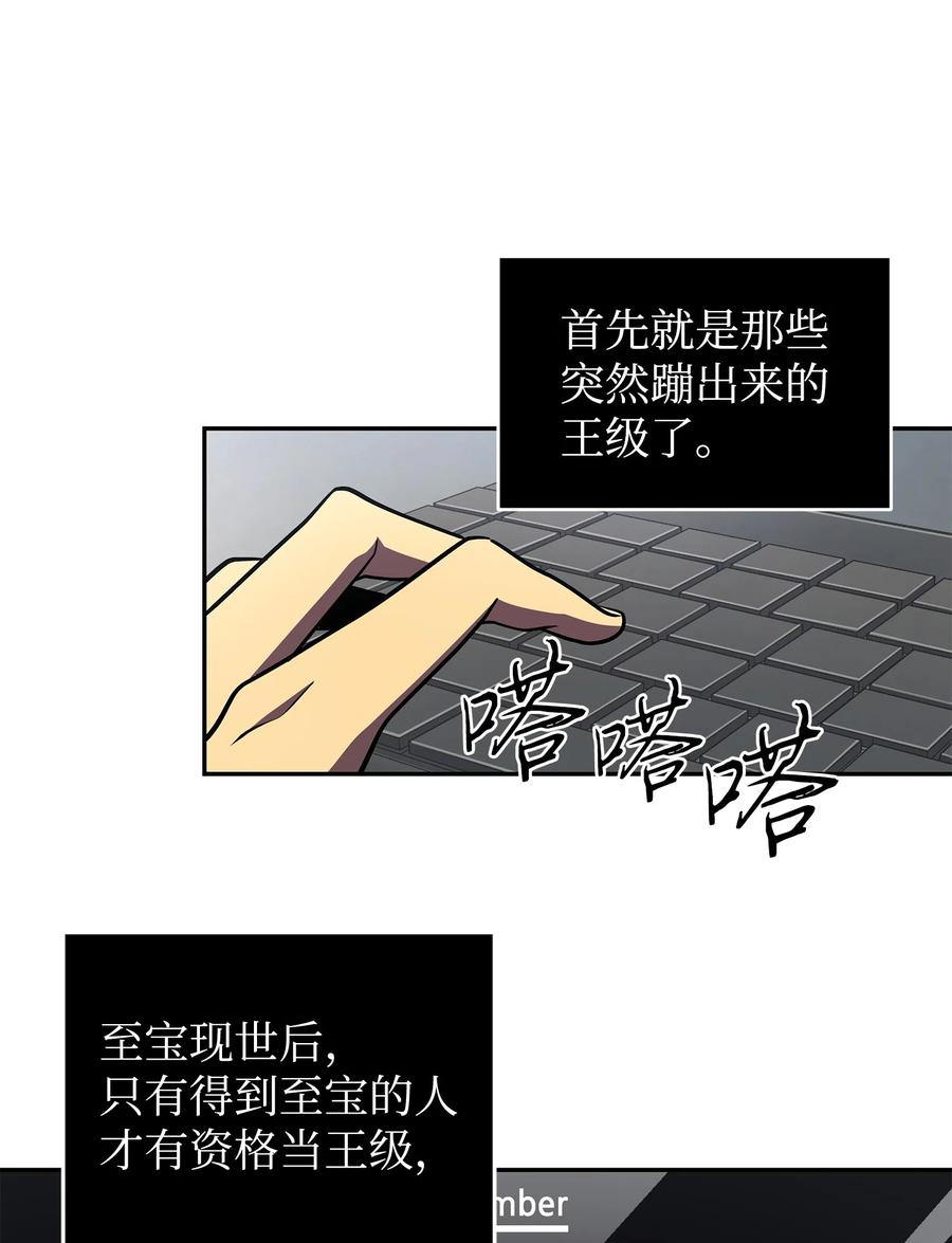 《我独自盗墓》265 新一轮袭击 第19页