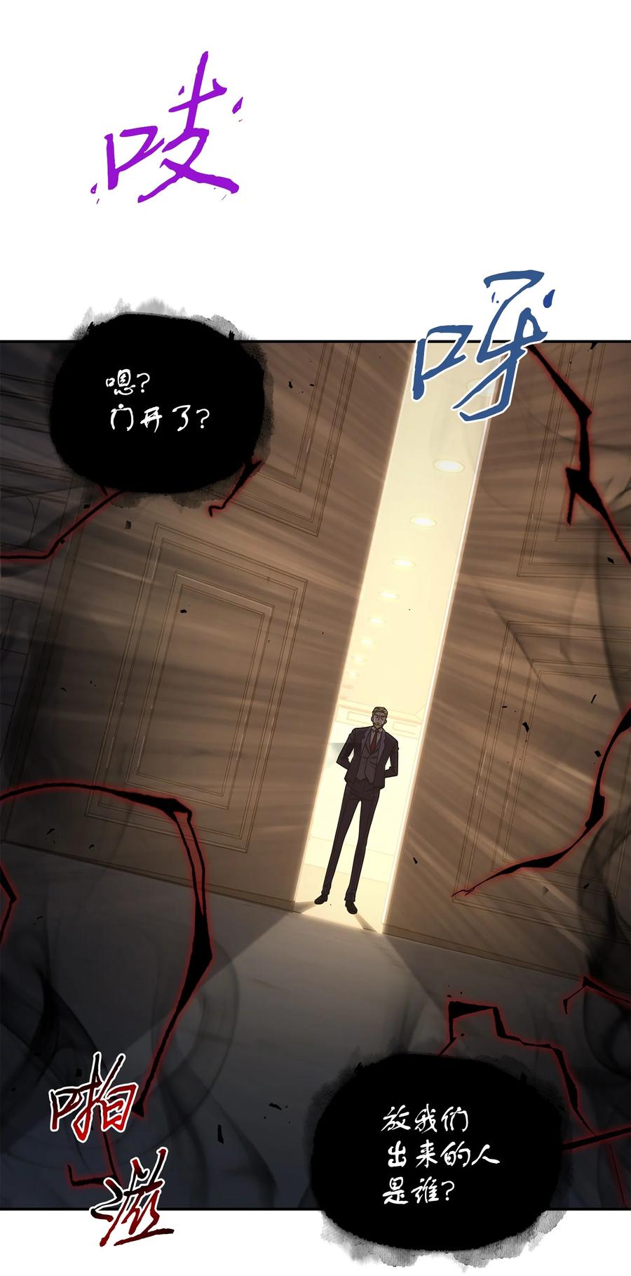《我独自盗墓》265 新一轮袭击 第11页