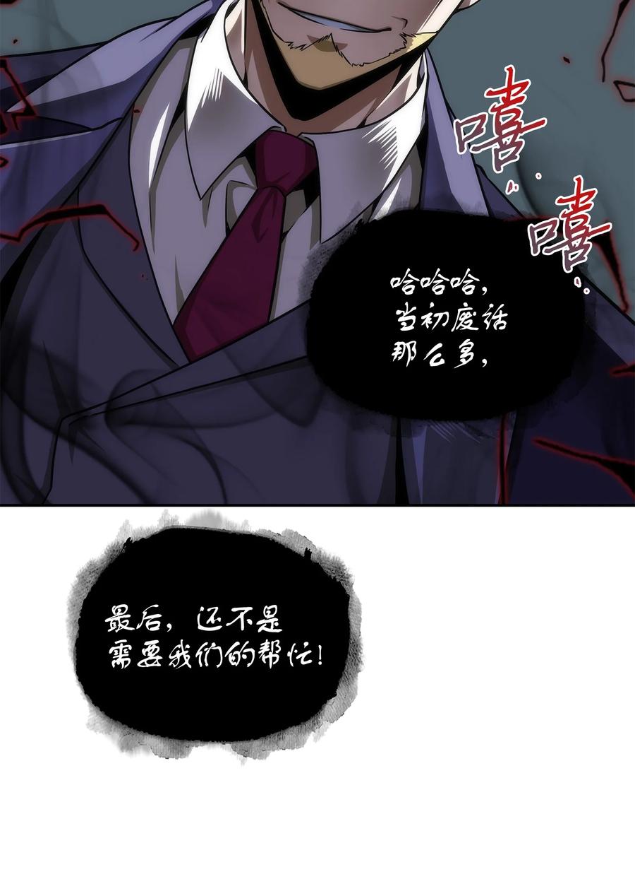 《我独自盗墓》265 新一轮袭击 第13页