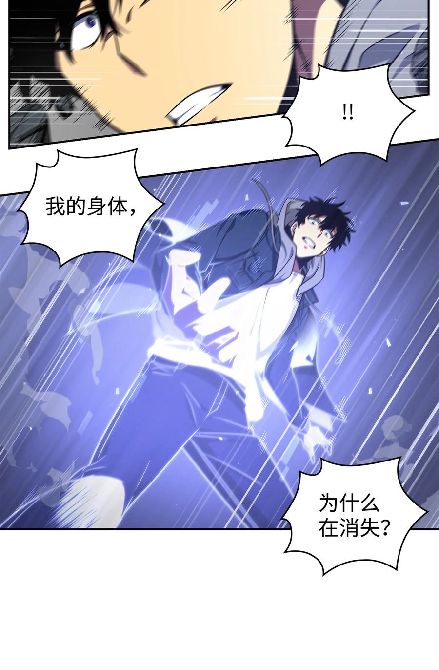 《我独自盗墓》265 新一轮袭击 第25页
