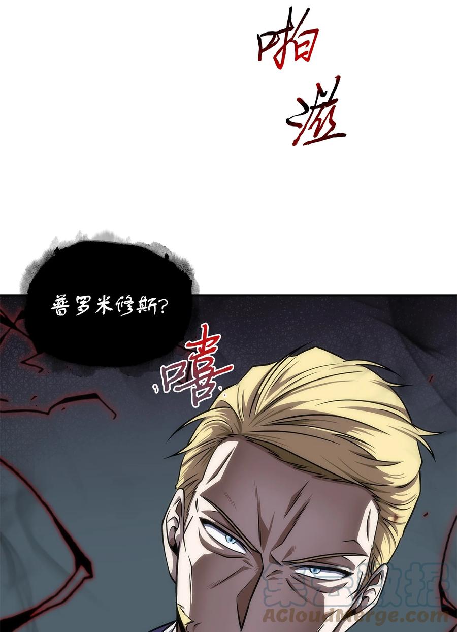 《我独自盗墓》265 新一轮袭击 第12页