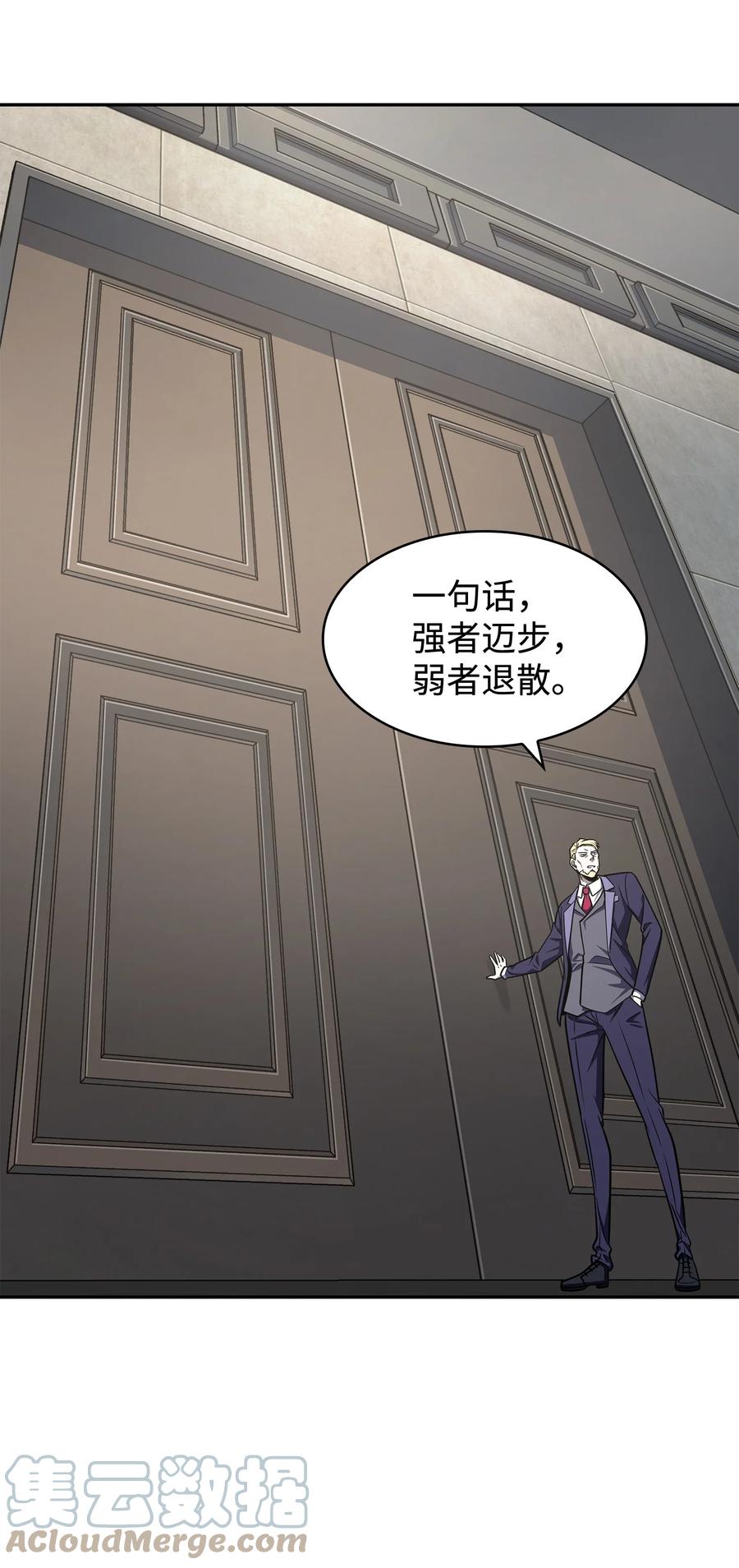 《我独自盗墓》265 新一轮袭击 第6页