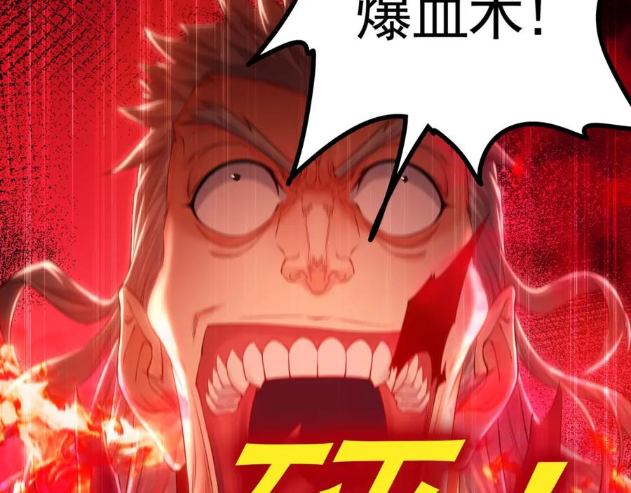 《我有百万倍攻速》41 爆血术！ 第58页