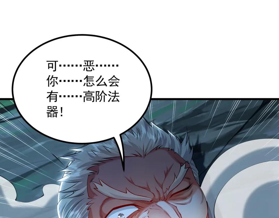 《我有百万倍攻速》41 爆血术！ 第78页