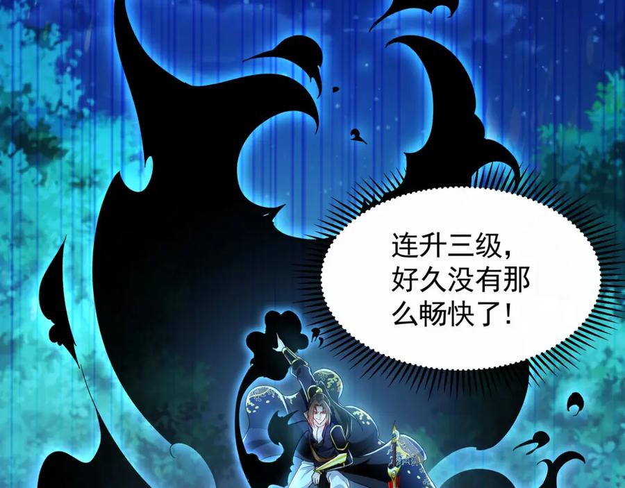 《我有百万倍攻速》41 爆血术！ 第100页