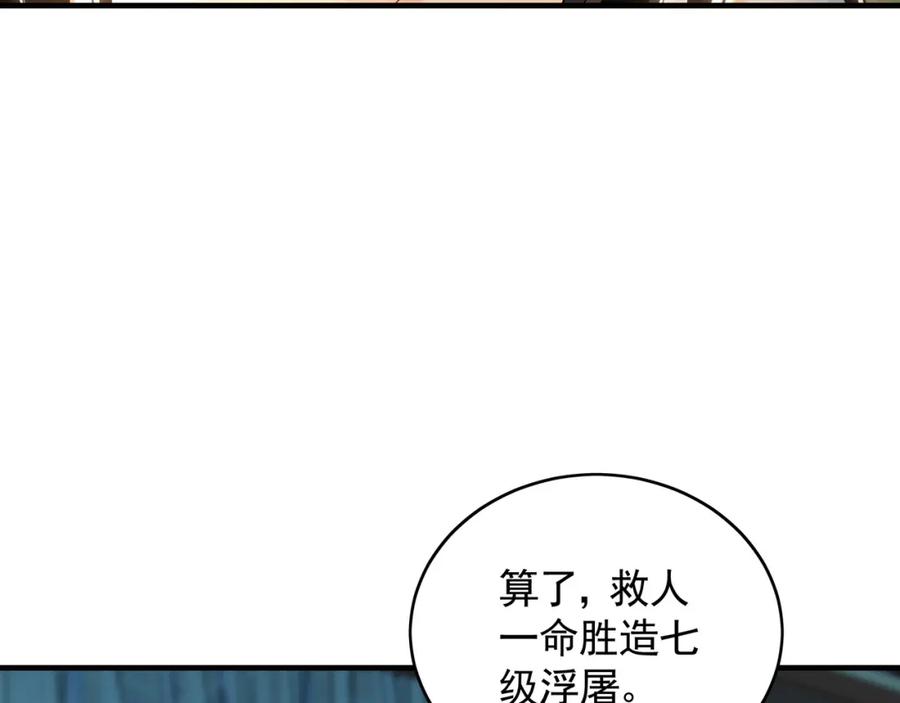 《我有百万倍攻速》42 你就是我孙女婿！ 第78页