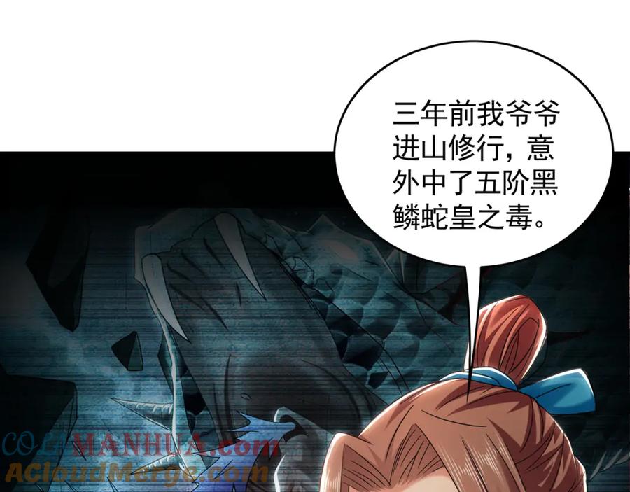 《我有百万倍攻速》42 你就是我孙女婿！ 第49页