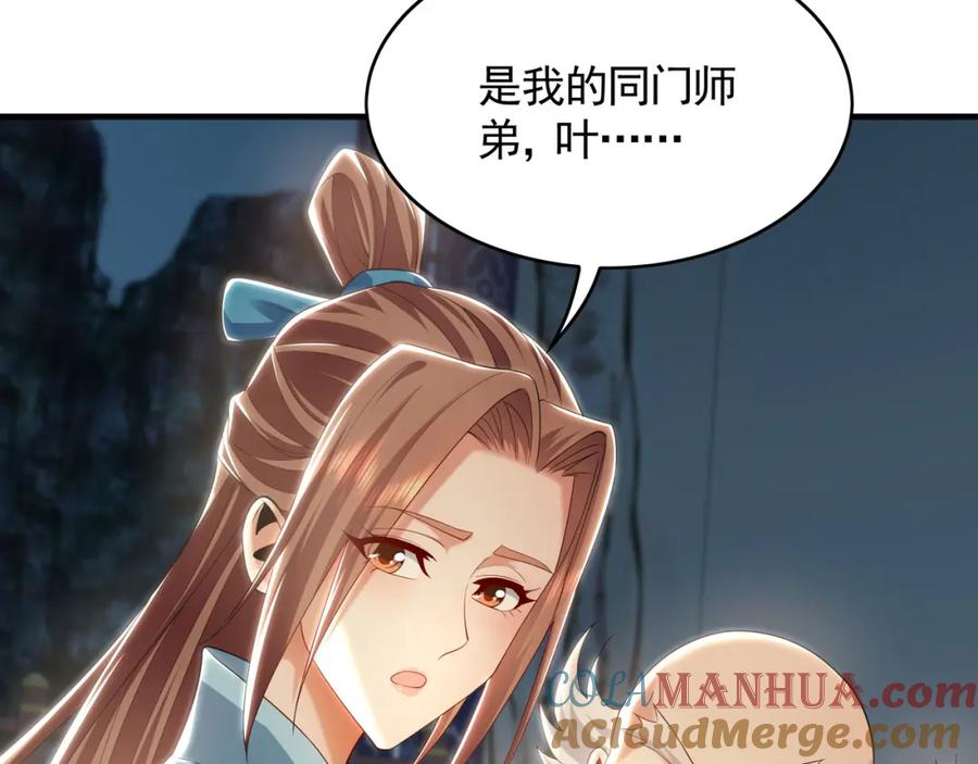 《我有百万倍攻速》42 你就是我孙女婿！ 第97页