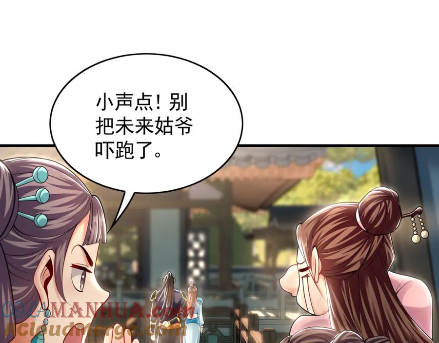 《我有百万倍攻速》42 你就是我孙女婿！ 第37页