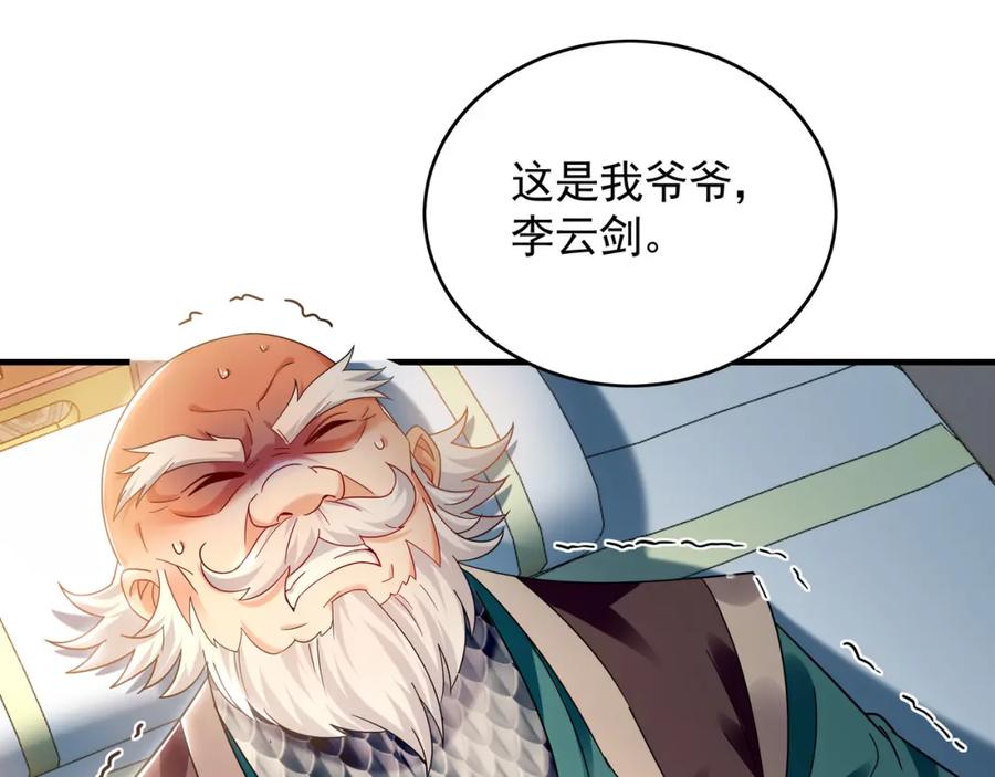 《我有百万倍攻速》42 你就是我孙女婿！ 第44页