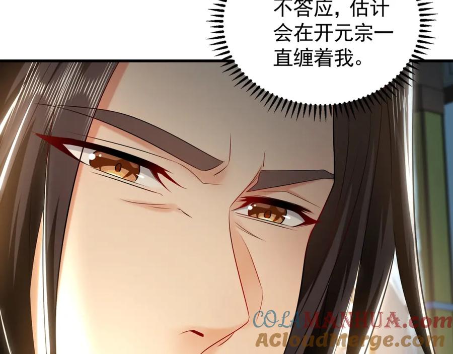 《我有百万倍攻速》42 你就是我孙女婿！ 第77页
