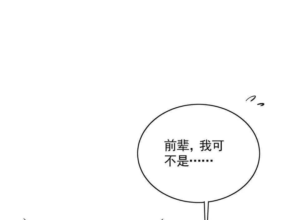 《我有百万倍攻速》42 你就是我孙女婿！ 第103页