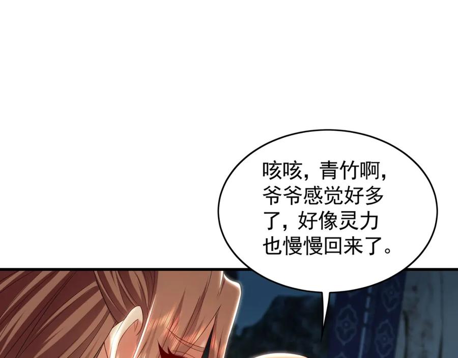 《我有百万倍攻速》42 你就是我孙女婿！ 第94页