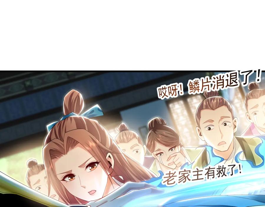 《我有百万倍攻速》42 你就是我孙女婿！ 第87页