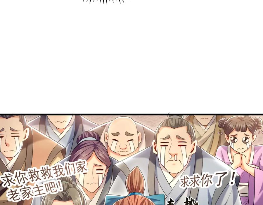 《我有百万倍攻速》42 你就是我孙女婿！ 第74页