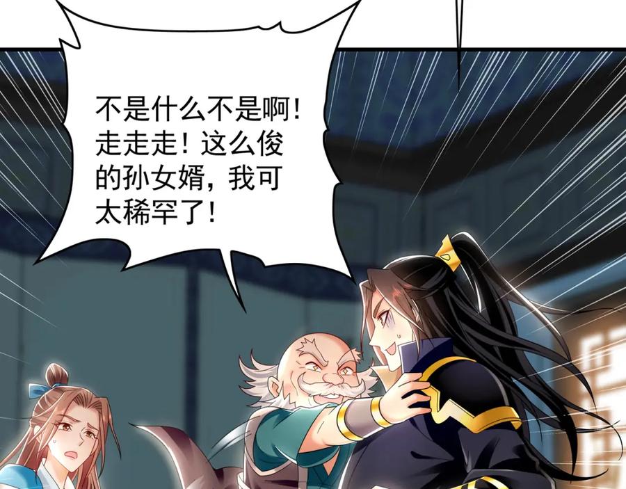 《我有百万倍攻速》42 你就是我孙女婿！ 第104页