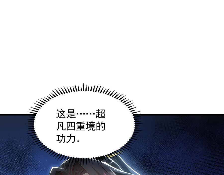 《我有百万倍攻速》42 你就是我孙女婿！ 第106页