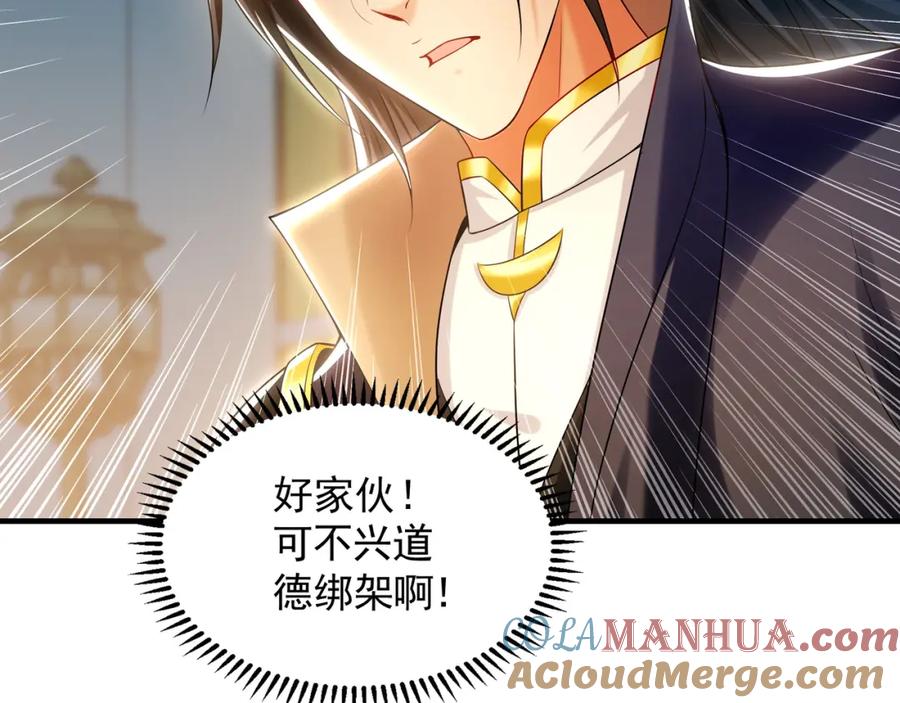 《我有百万倍攻速》42 你就是我孙女婿！ 第73页