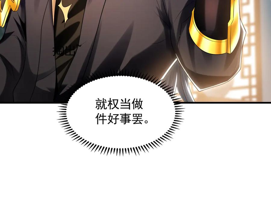 《我有百万倍攻速》42 你就是我孙女婿！ 第80页