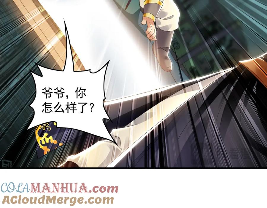 《我有百万倍攻速》42 你就是我孙女婿！ 第93页