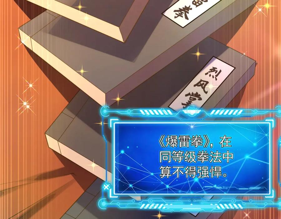 《我有百万倍攻速》43 心疼 第50页