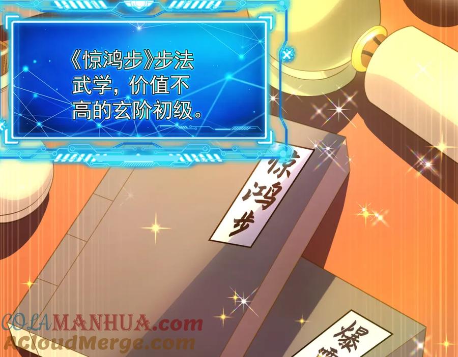 《我有百万倍攻速》43 心疼 第49页