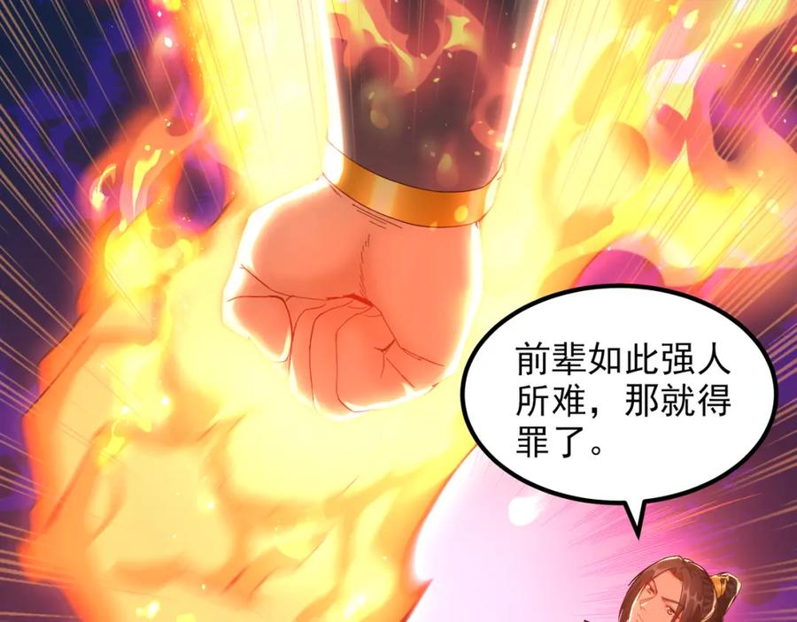 《我有百万倍攻速》43 心疼 第26页