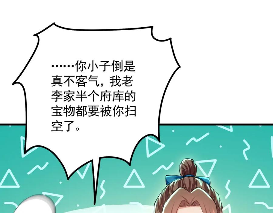 《我有百万倍攻速》43 心疼 第63页