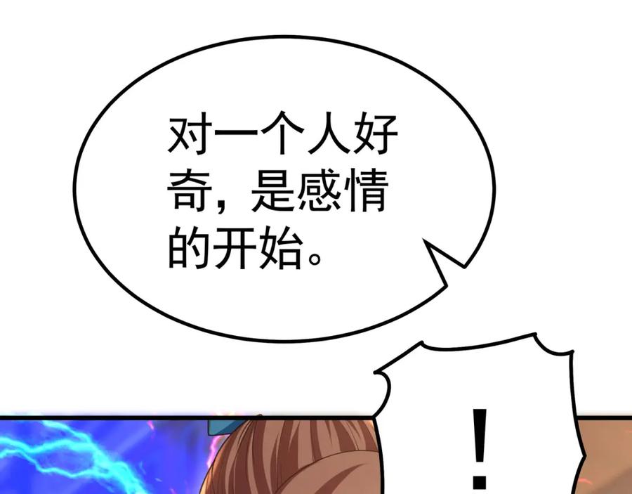 《我有百万倍攻速》43 心疼 第106页