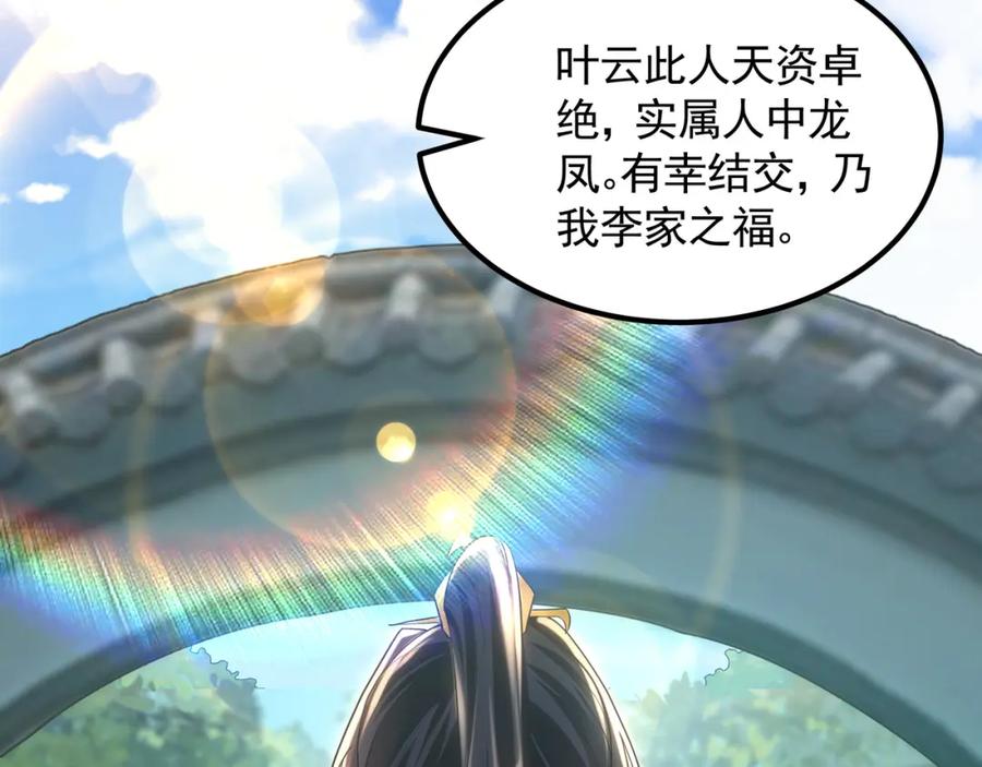 《我有百万倍攻速》43 心疼 第75页
