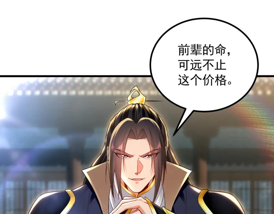 《我有百万倍攻速》43 心疼 第66页