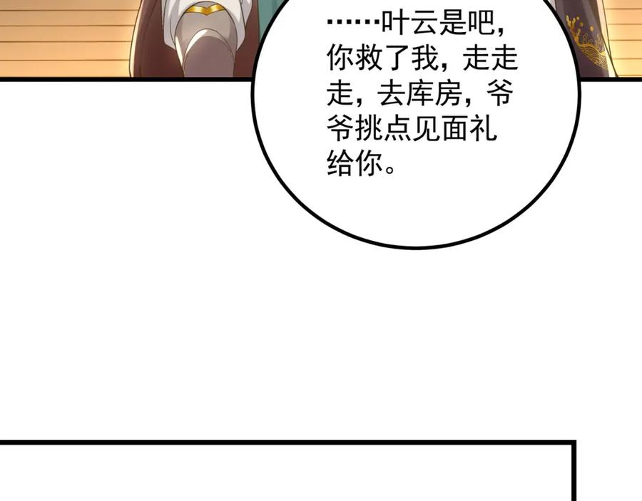 《我有百万倍攻速》43 心疼 第39页