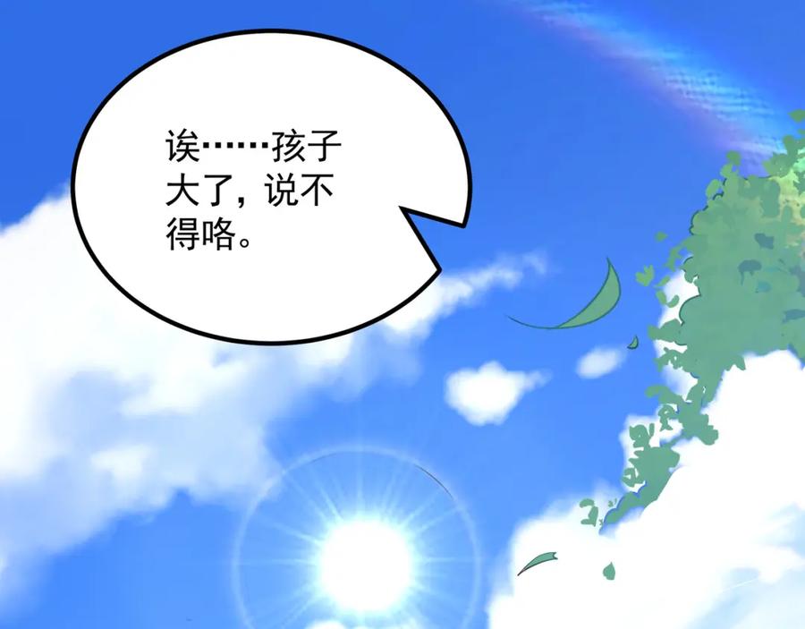 《我有百万倍攻速》43 心疼 第114页