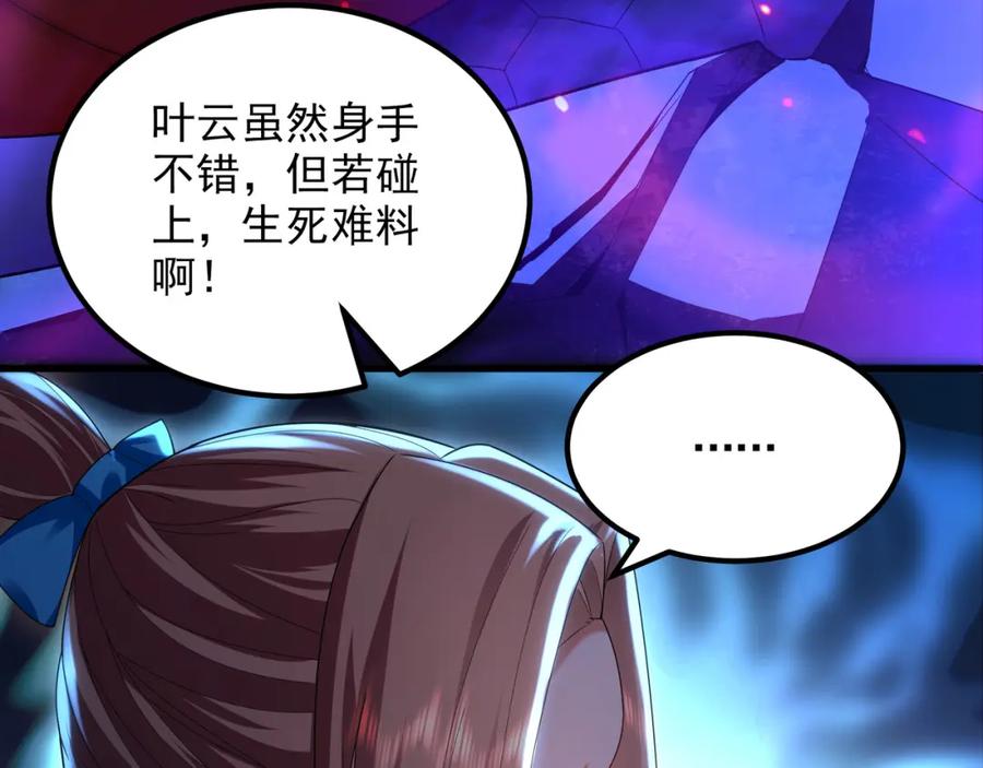 《我有百万倍攻速》43 心疼 第87页