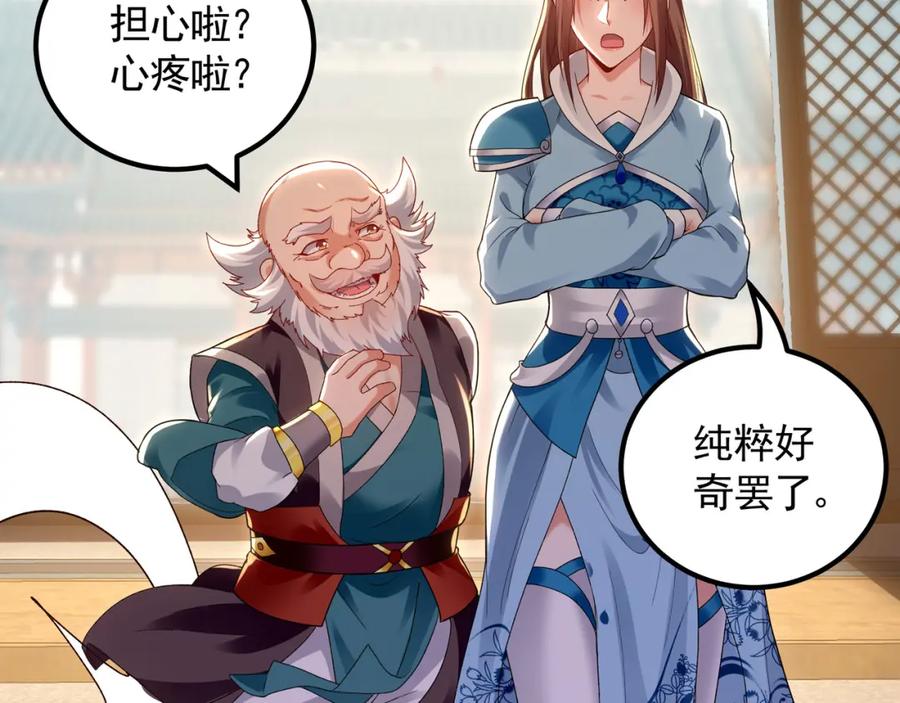 《我有百万倍攻速》43 心疼 第91页