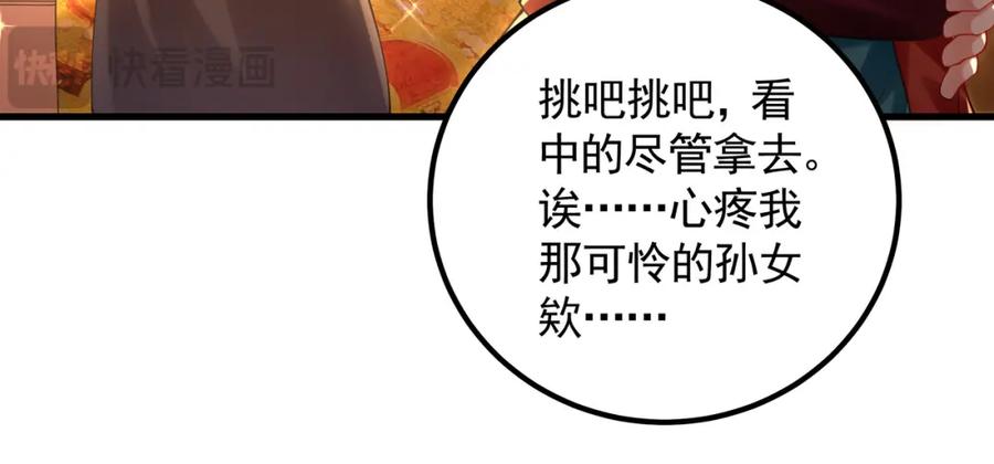 《我有百万倍攻速》43 心疼 第46页