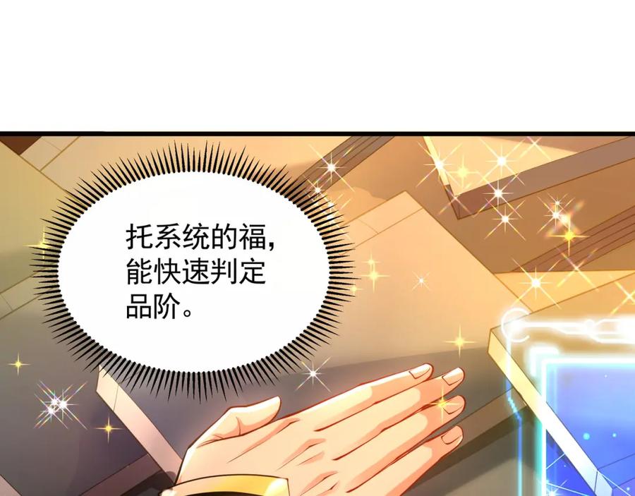 《我有百万倍攻速》43 心疼 第47页