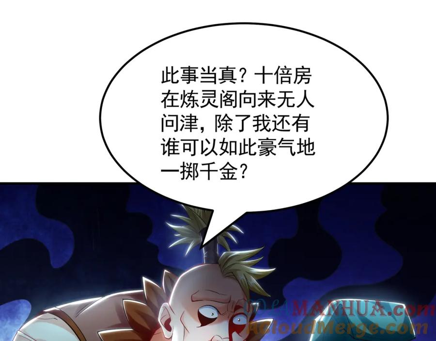 《我有百万倍攻速》44 以实力震碎炼灵阁 第29页
