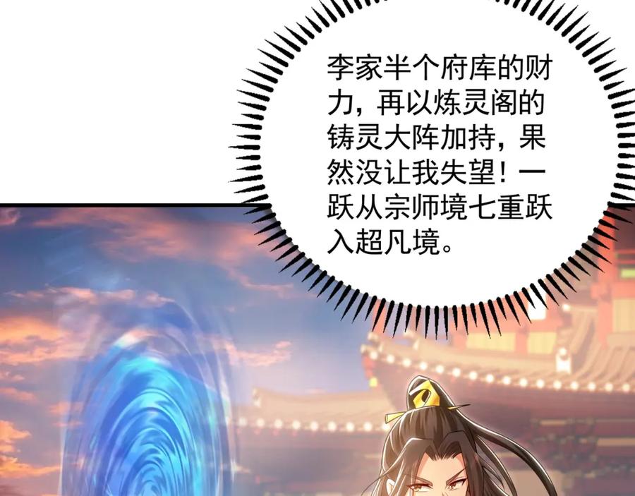 《我有百万倍攻速》44 以实力震碎炼灵阁 第96页