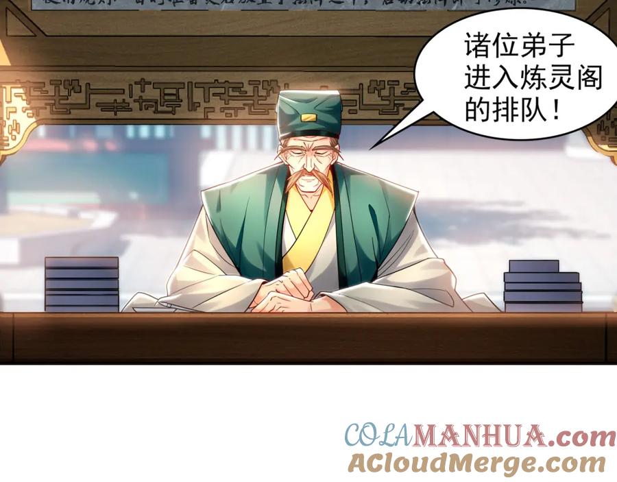 《我有百万倍攻速》44 以实力震碎炼灵阁 第9页