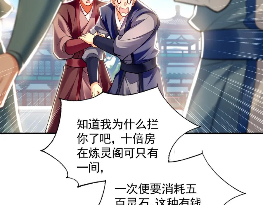 《我有百万倍攻速》44 以实力震碎炼灵阁 第23页