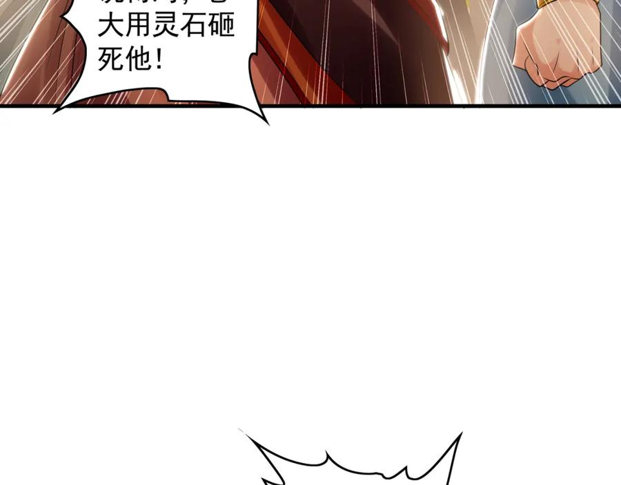 《我有百万倍攻速》44 以实力震碎炼灵阁 第64页