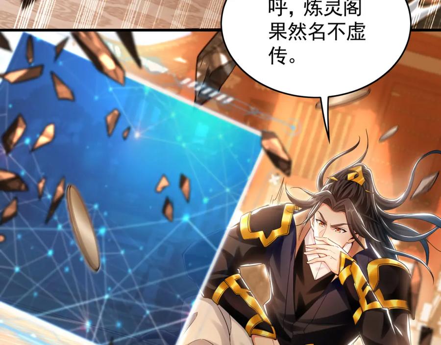 《我有百万倍攻速》44 以实力震碎炼灵阁 第91页