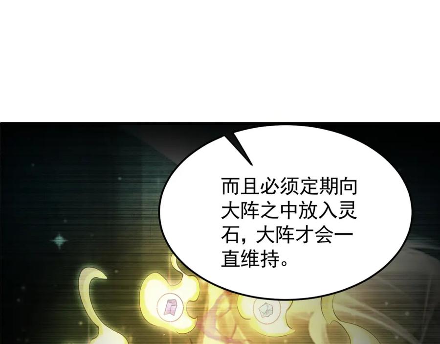《我有百万倍攻速》44 以实力震碎炼灵阁 第43页